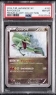 2014 POKEMON JAPANESE XY PROMO ILLUST. COLLECTION #100 RAYQUAZA PSA 8