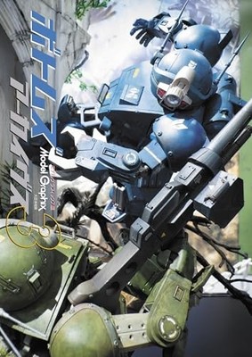 Dai Nihon Kaiga Model Graphix Votoms Archives 3 (Art Book) Plastic Model Works