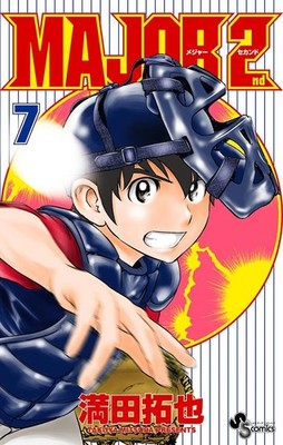 Takuya Mitsuda Major 2Nd (Taschenbuch)
