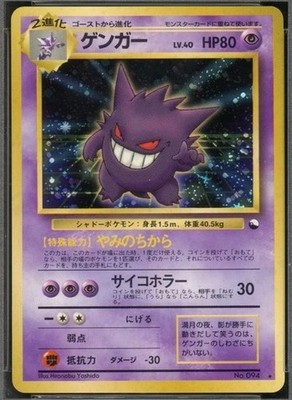 Gengar 94 Unnumbered Promotional Cards for sale | eBay