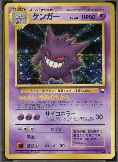 Gengar 94 Unnumbered Promotional Cards for sale | eBay
