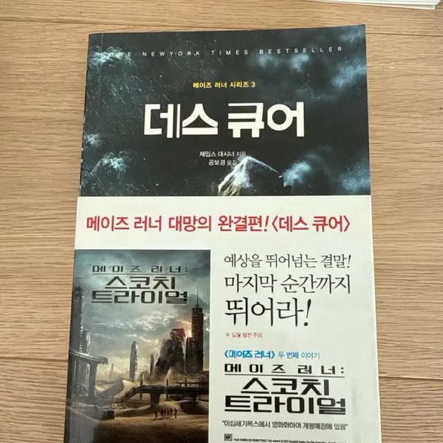 Maze Runner Series 2 & 3 Books Set Fiction