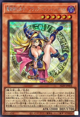 ALIN-JP004 - Yugioh - Japanese - Dark Magician Girl the Magician's