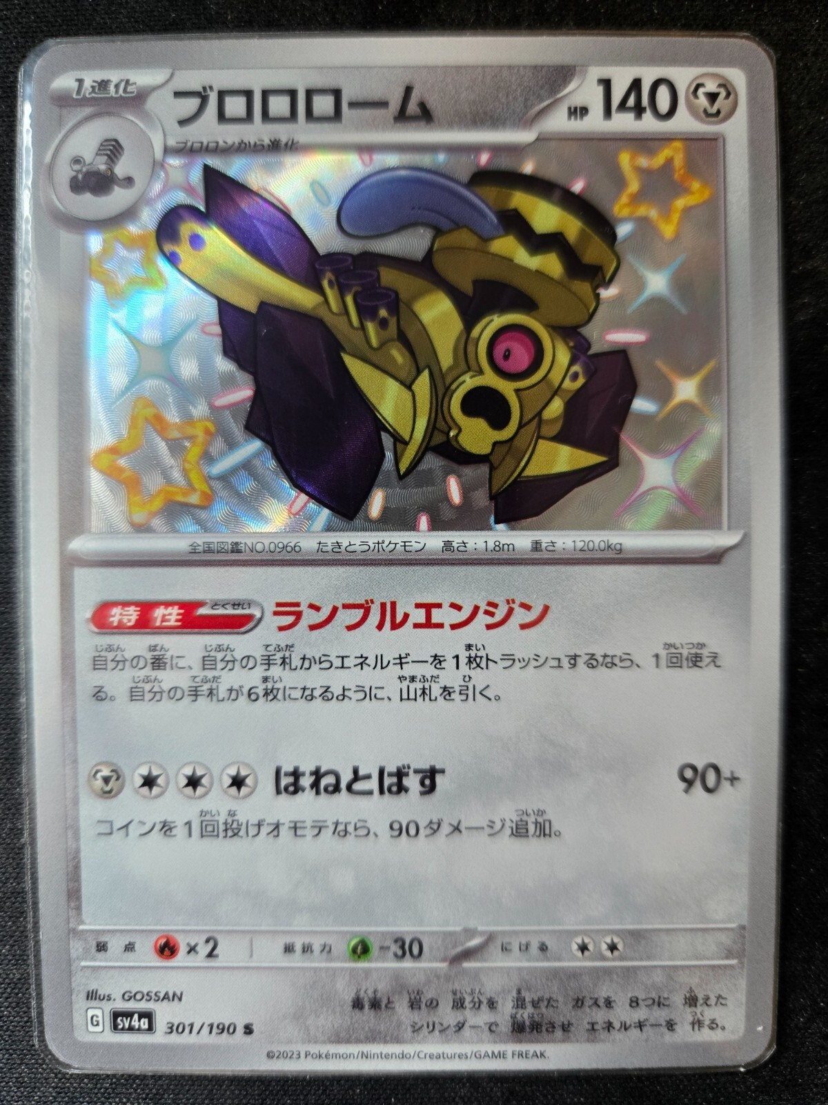 Revavroom - 301/190 - Baby Shiny - Pokemon Shiny Treasure - [JAPANESE]