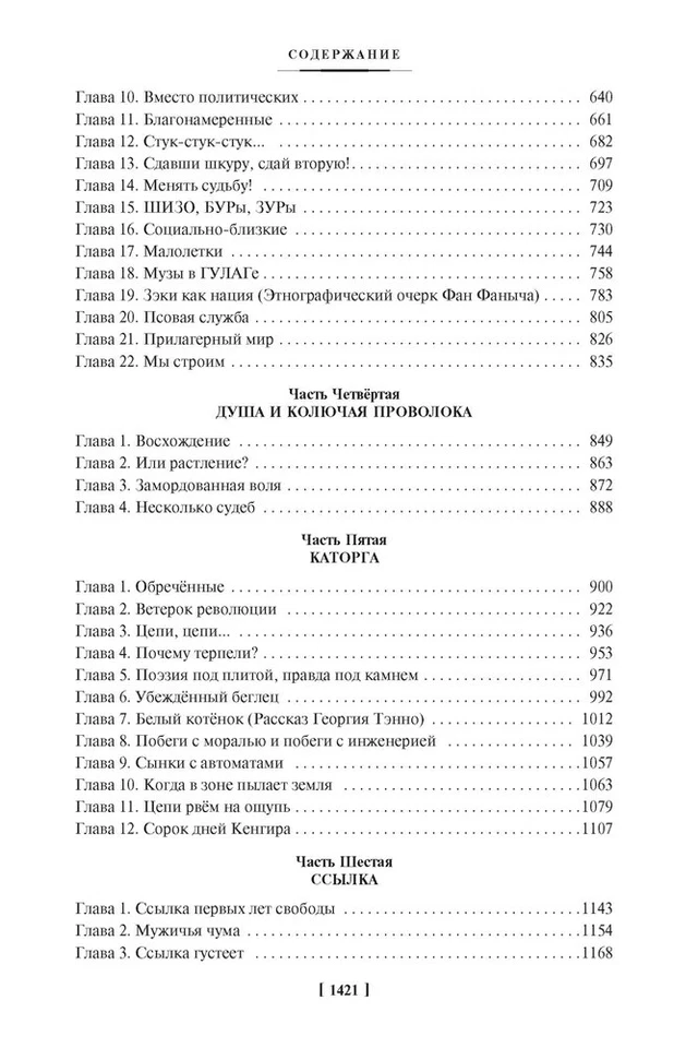 Архипелаг ГУЛАГ Солженицын Arkhipelag GULAG Solzhenitsyn Book in Russian - Image 3 of 4