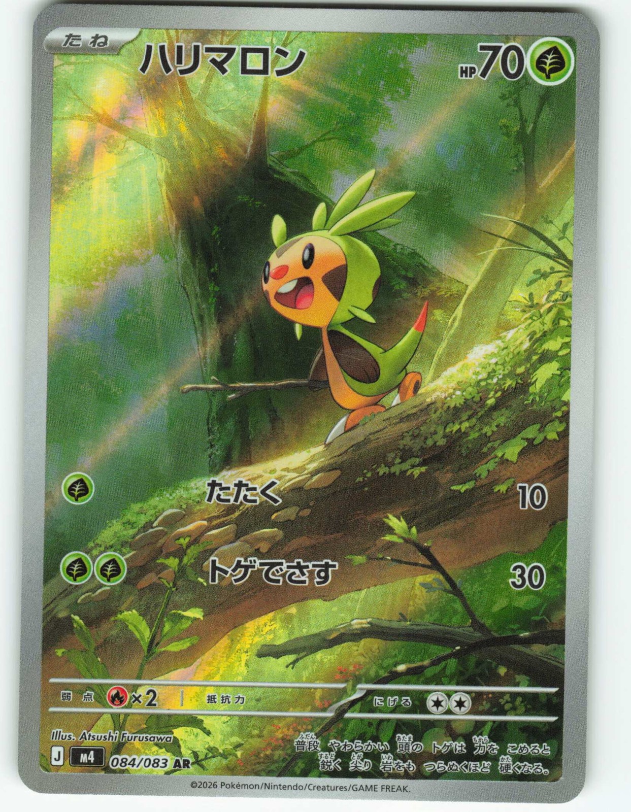Chespin #84 - Japanese Ninja Spinner - Pokémon TCG