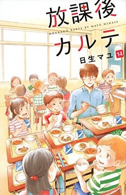 Mayu Hinase After School Medical Record (14) (Paperback) (UK IMPORT)