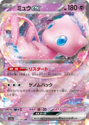 ポケモンカード Mew ex 151-165-SV2A-B - Pokemon Card - Japanese - Mew ex - RR z 1 | eBay