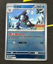 pokemon TCG S-Chinese Card Battle Party Yaomeng Halberd Ridge Dragon CSVE2pC-002