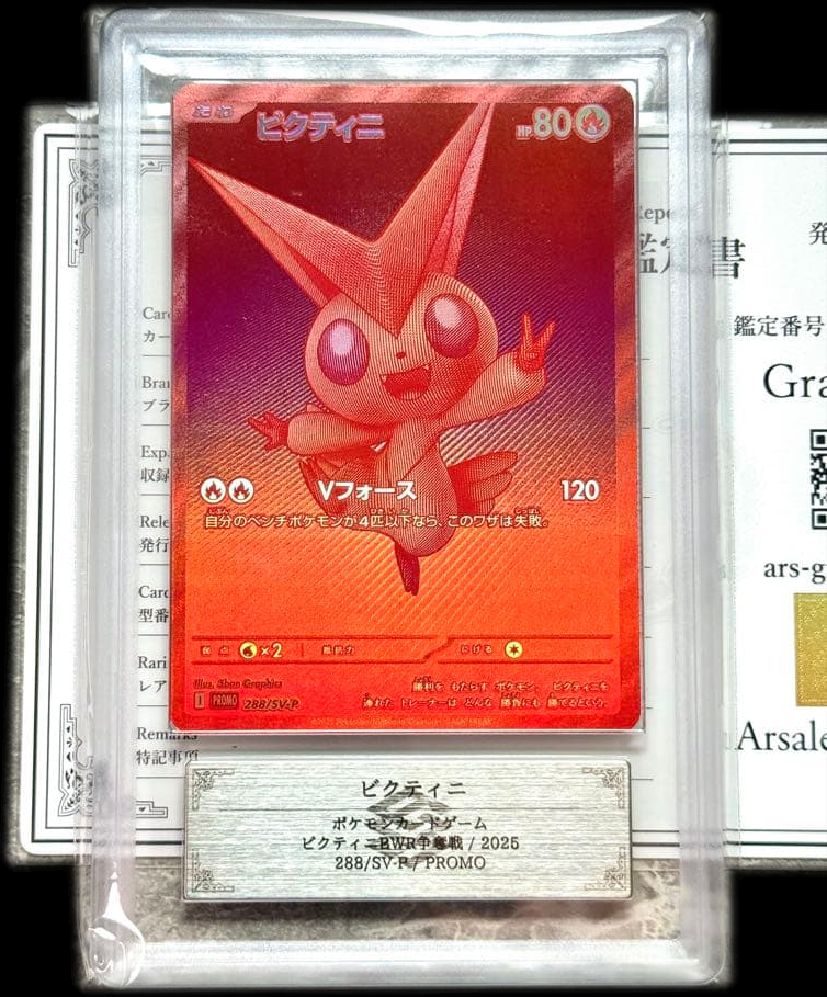 VICTINI BWR 288/SV-P ARS 10 COMPETITION TOP PRIZE 2025 POKEMON