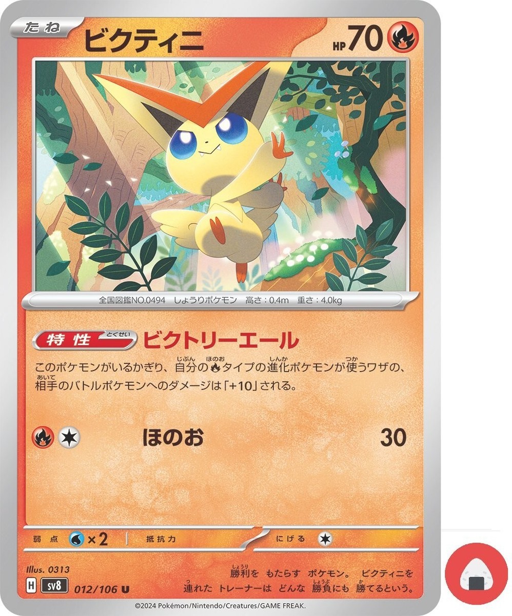 ポケモンカード ピクティニ Vフォース SP083 image_27dd9c88-d98e-4659-9d80-