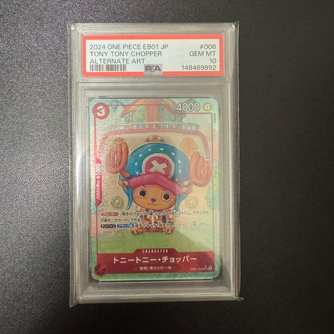 PSA10 Tony Tony Chopper EB01 006 Parallel