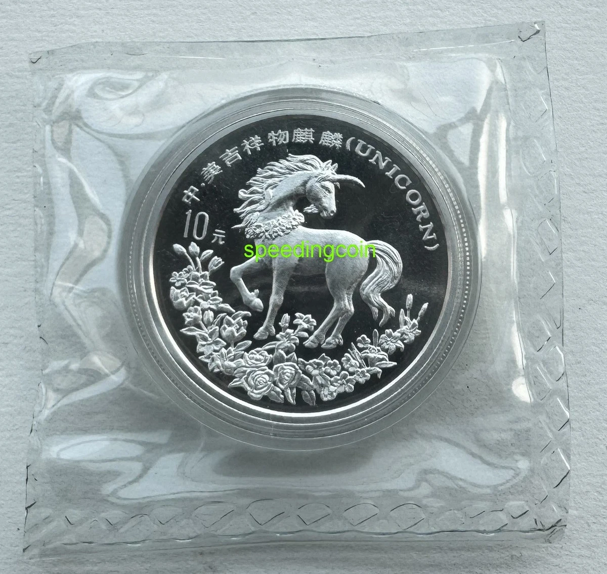 Silver 10 Yuan Denomination 1994 Republic of China Coins (1949-Now