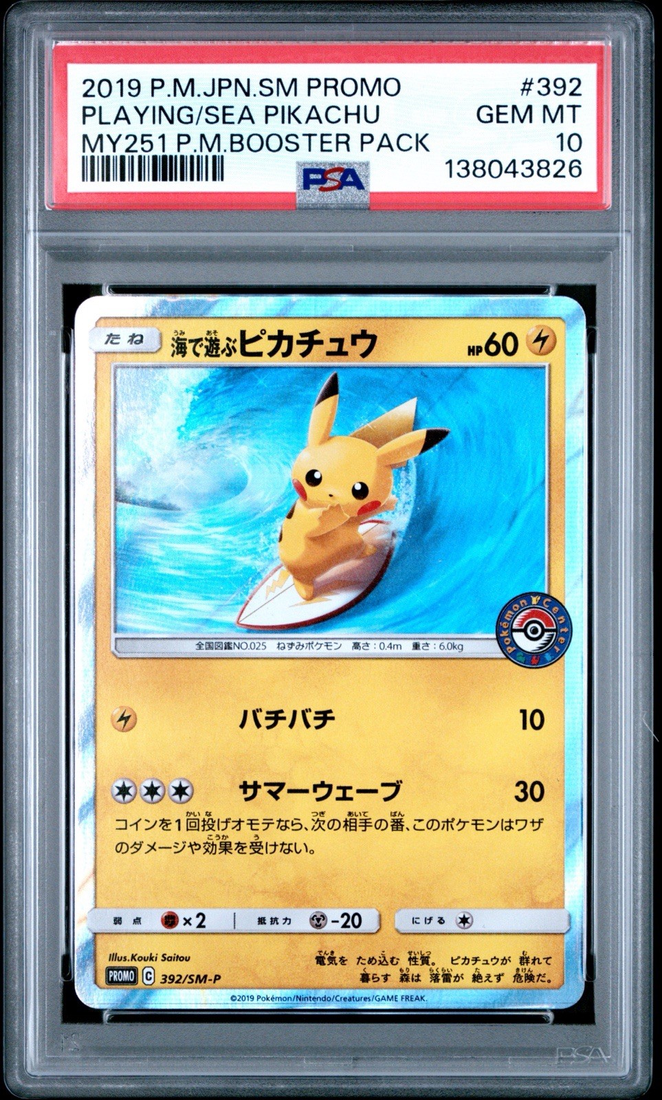 2019 Pokemon Japanese SM Promo Playing In The Sea #392 Pikachu PSA 10 Gem Mint view 1