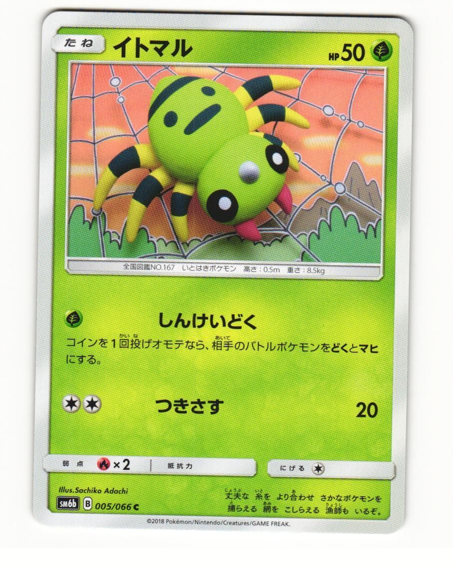 Spinarak 005/066 Common 2018 Champion Road Japanese NM
