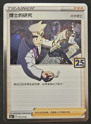 Chinese Professor's Research 003/028 s8a 25th Anniversary Holo Rare Pokémon NM