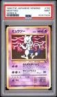 1998 POKEMON JAPANESE VENDING SERIES III #150 MEWTWO PSA 9