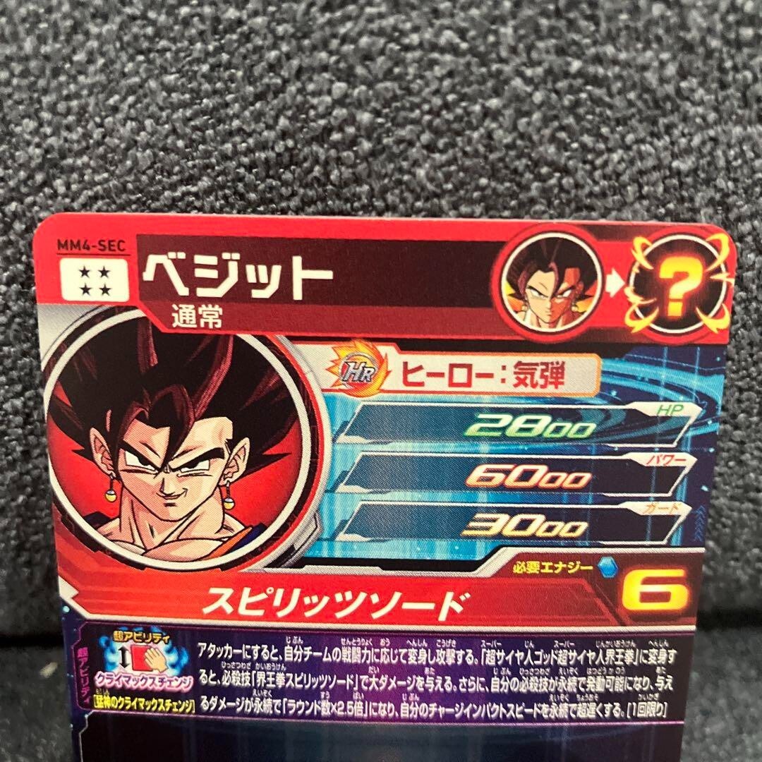 mm4-secベジット MM4-SEC ベジット Super Dragon Ball Heroes SDBH MM4-SEC