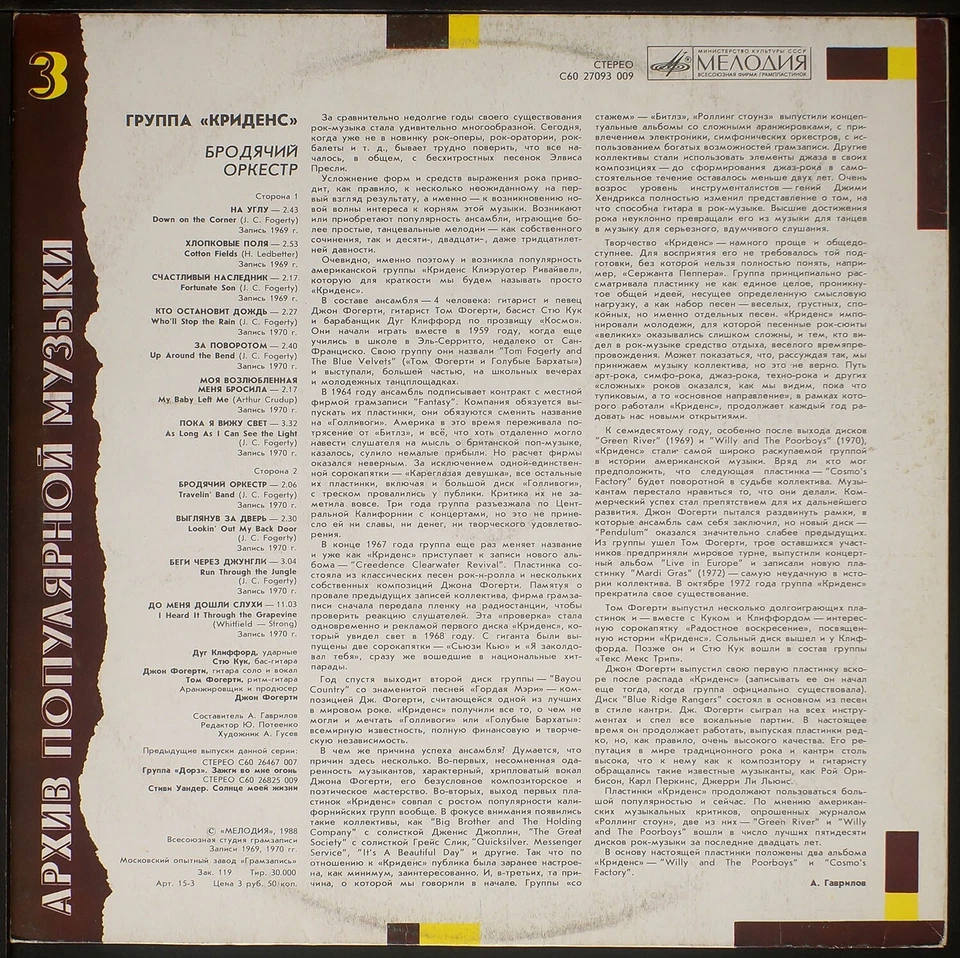 Creedence Clearwater Revival  RUSSIAN SOVIET press LP  / US Seller FREE SHIPPING - Image 3 of 4