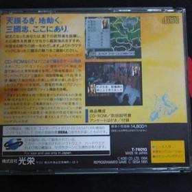 Sega Saturn Romance of the Three Kingdoms IV