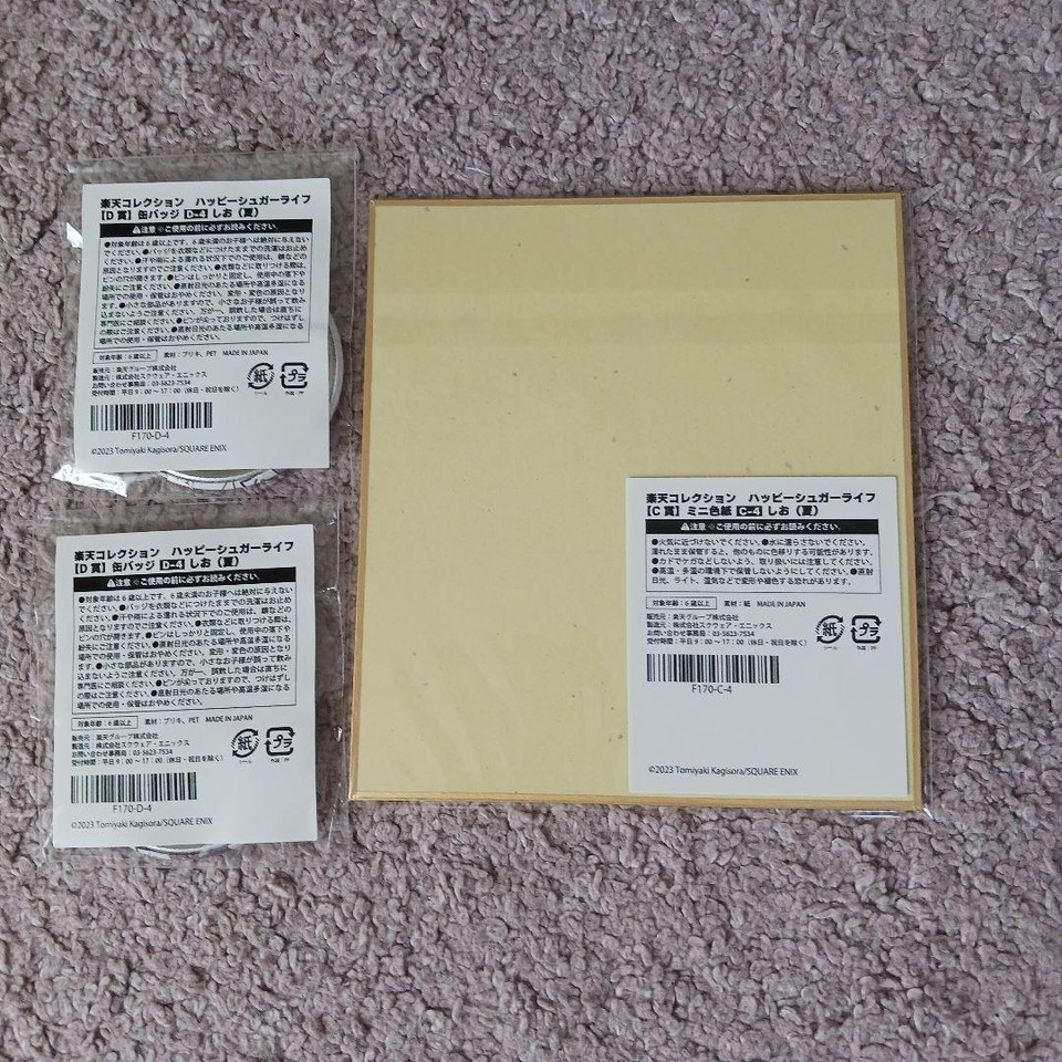 Rakuten Collection/Lottery/Happy Sugar Life eBay