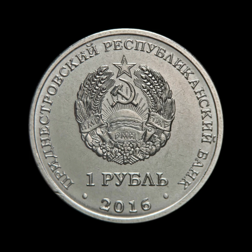 MOLDOVA. 2016, 1 Ruble - Transnistria, Pridnestrovian, First Space Flight RARE - Image 2 of 3