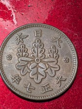 1918 JAPAN 1 SEN COIN  #725