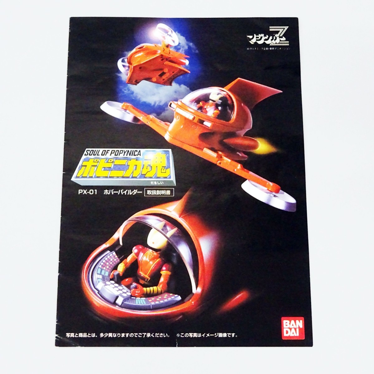 Bandai Soul of Popynica PX-01 Mazinger Z Hover Pileder Great