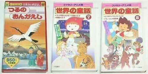 Japanese Video VHS Cartoon Crane Tale Dog of Flanders Match Japanese Video VHS Cartoon Crane Tale Dog of Flanders Match