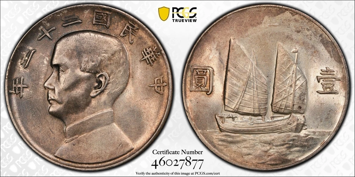 1933 年中华帝国银币(Pre - 1948) | eBay