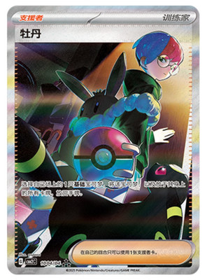Pokémon  TCG S-Chinese Gem Pack Vol.2 CBB2C Penny Holo Single Card NM