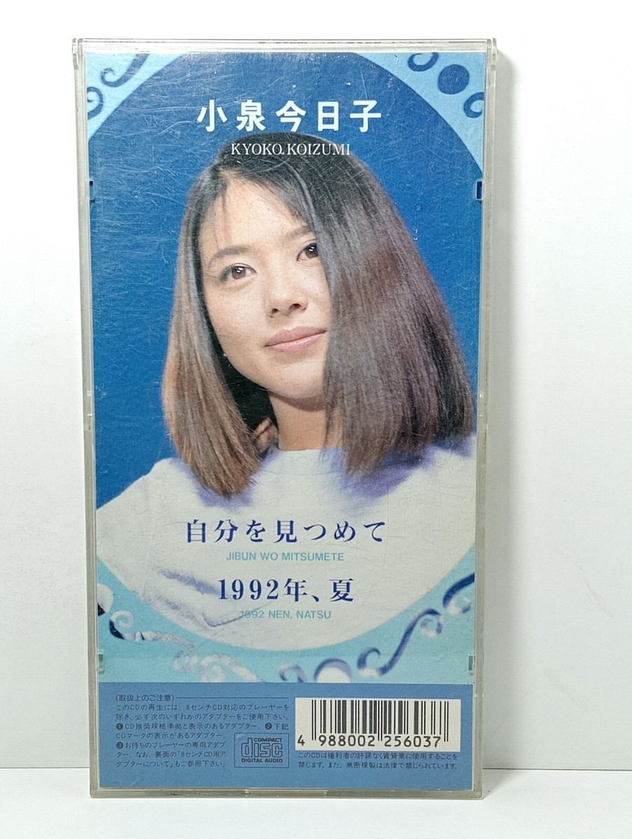 小泉今日子 Kyoko Koizumi 優しい雨, My Sweet Home, Beautiful Girls