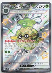 Forretress ex 320/190 Shiny Treasure ex (Japanese)
