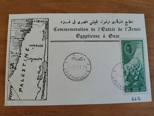 1948 Egypt - FDC - ENTRY OF EGYPTIAN TROOPS IN GAZA COMMEMORATION