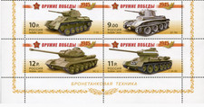 Minifoglio francobolli, 2010 carri armati da combattimento
