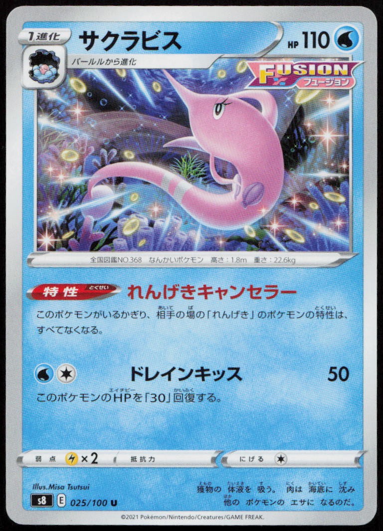 Gorebyss 025/100 Uncommon Fusion Arts Pokemon Japanese Near Mint