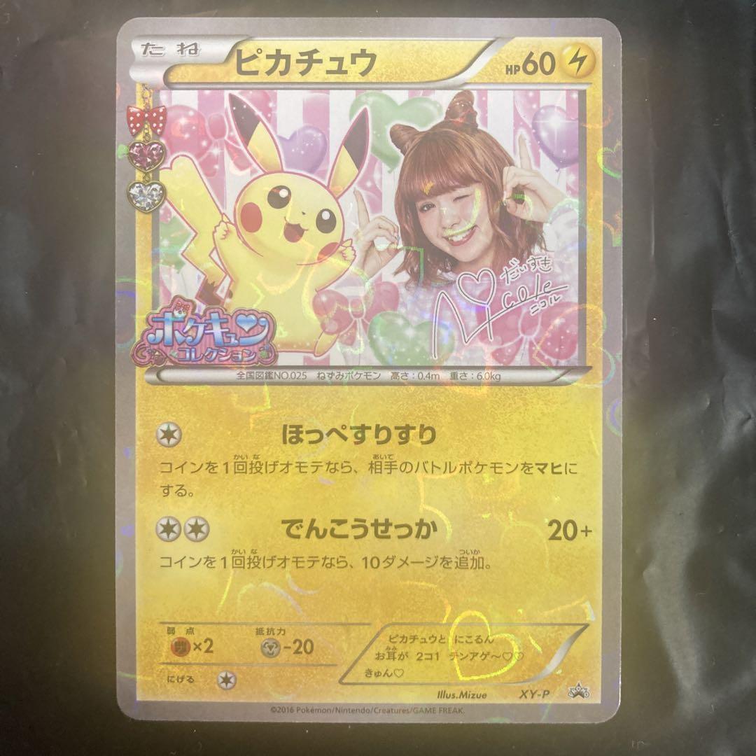 Pikachu XY-P Pokekyun Nicole Fujita 2016 Promo Japanese Pikachu XY-P Pokekyun Nicole Fujita 2016 Promo Japanese
