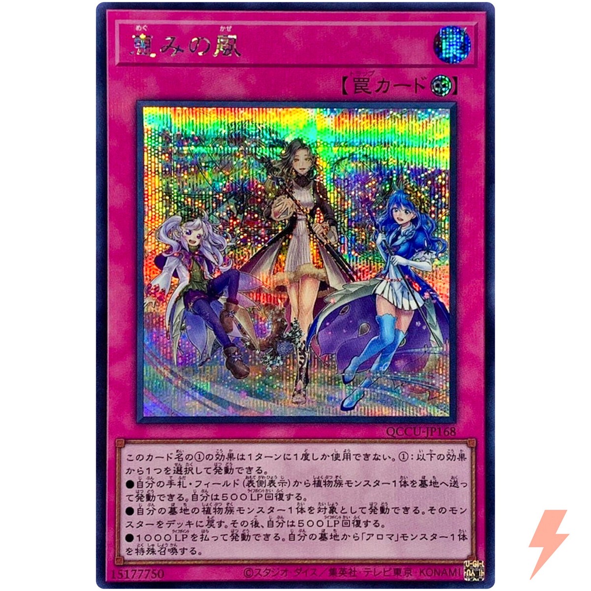 Blessed Winds - Secret Rare QCCU-JP168 Quarter Century Chronicle