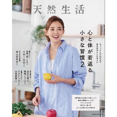 Bessatsu Natural Life Small Habits to Rejuvenate Mind and Body Book Mook Others