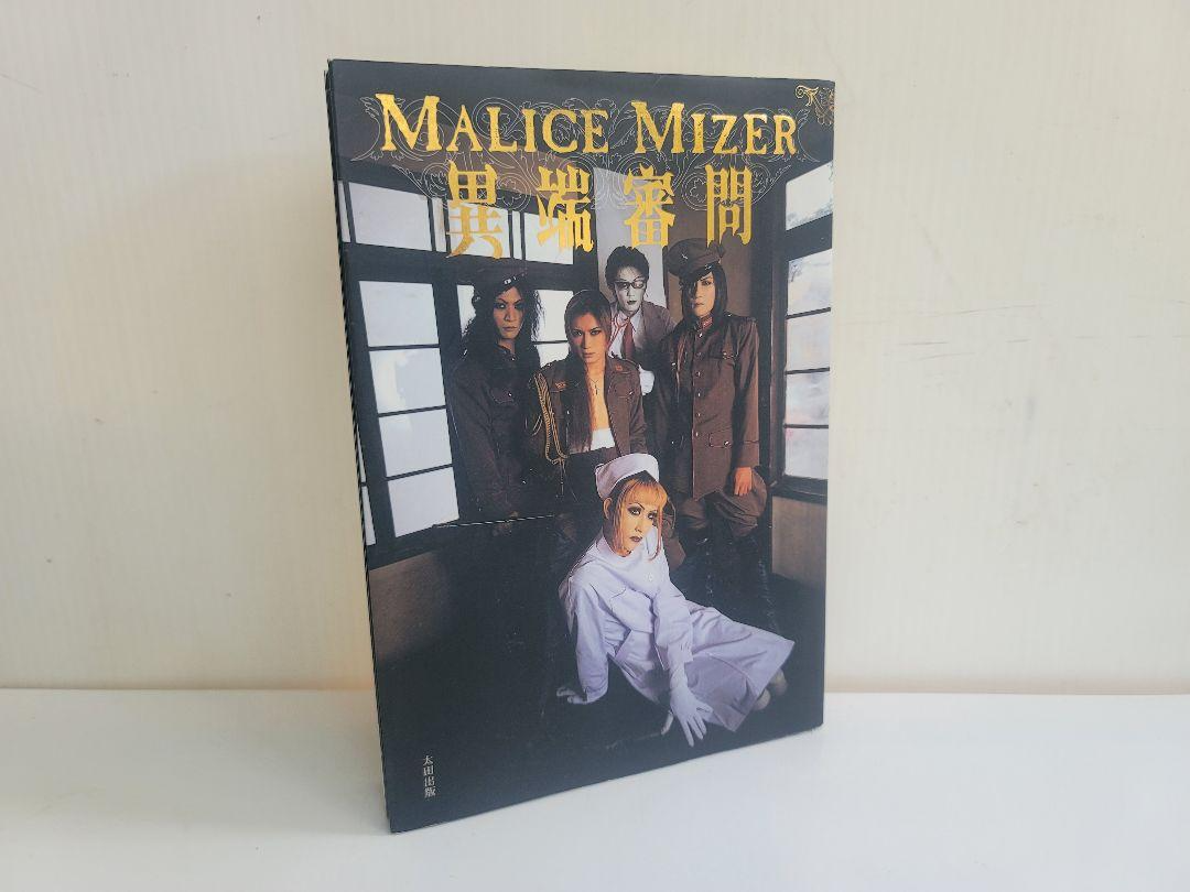 Malice Mizer Inquisition Photo & Interview Book Gackt 1998 Japan