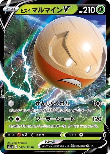Hisuian Electrode V 005/172 VSTAR Universe Japanese Pokemon Card NM