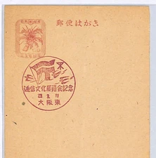 JAPAN Postal Stationery Card OSAKA STAMP EXHIBITION Special Postmark WX68