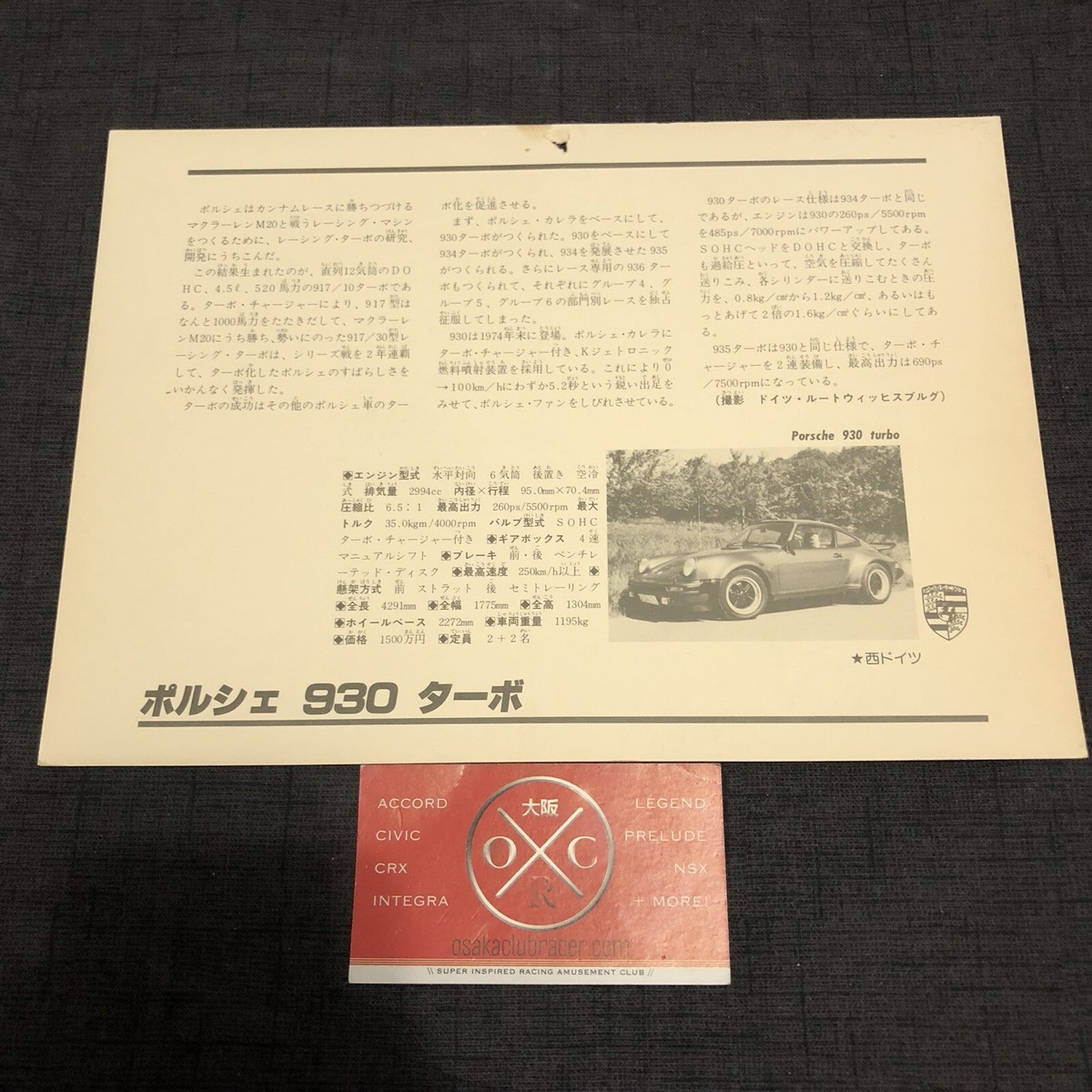 Vintage Porsche 930 Turbo Print Advertisement Brochure Japanese