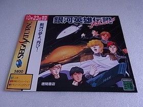 Not for sale Promotional item Legend of the Galactic Heroes Plus Sega Saturn SS