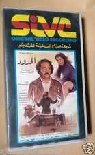           ,          PAL Arabic Lebanese Vintage VHS Tape Film