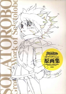 SOLATOROBO OP Opening Animation Art Works Model Sheet Book