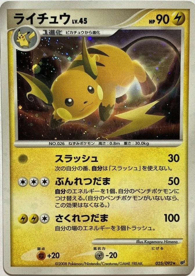 Raichu 025/092 Intense Fight in the Destroyed Sky for sale | eBay