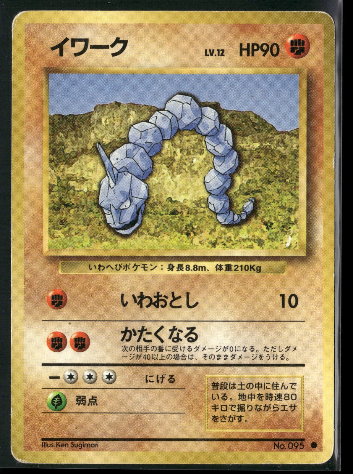 Onix Common Expansion Pack 1996