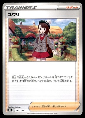 Pokemon Gloria VMAX Climax 163/184 Japanese NM
