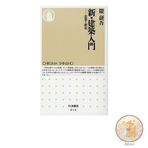 Book Used No Obi New Introduction to Architecture: Thought and History Chikuma